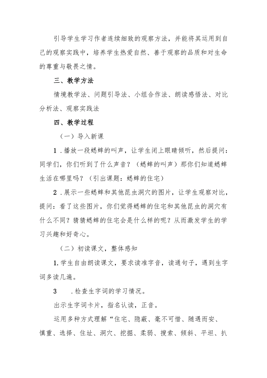 四年级统编版《蟋蟀的住宅》教学设计.docx_第2页