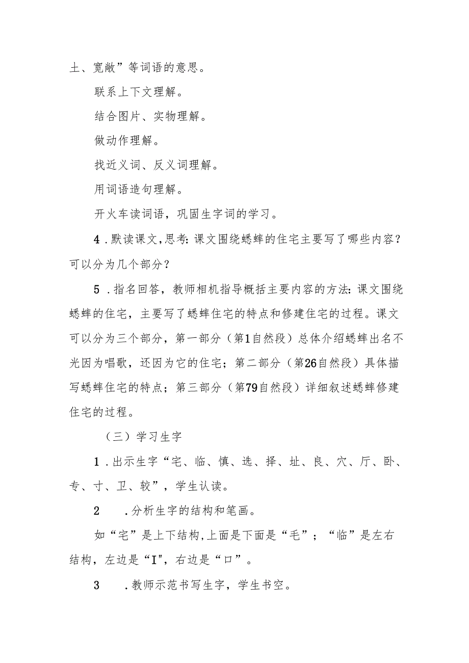 四年级统编版《蟋蟀的住宅》教学设计.docx_第3页