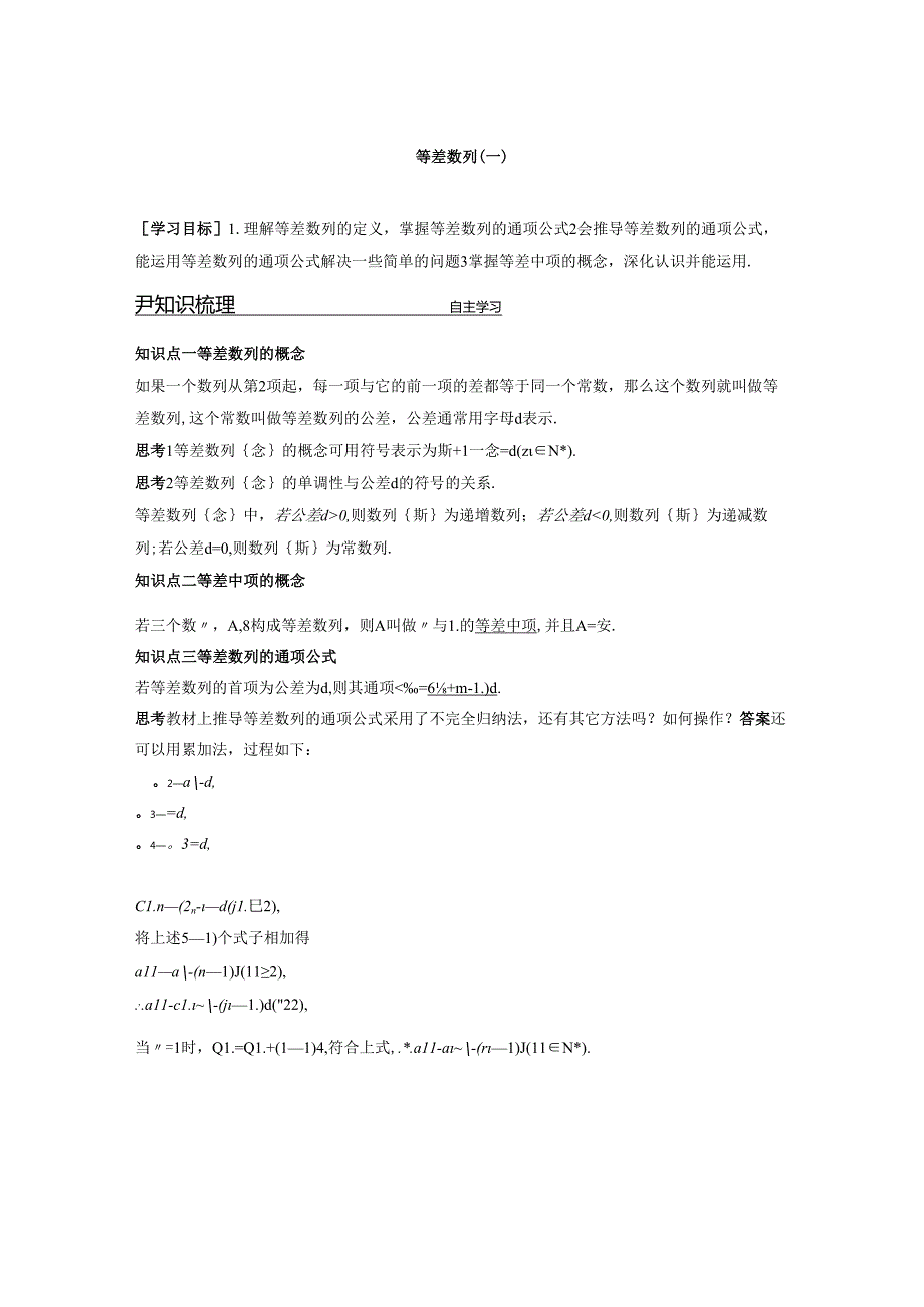 等差数列(一).docx_第1页