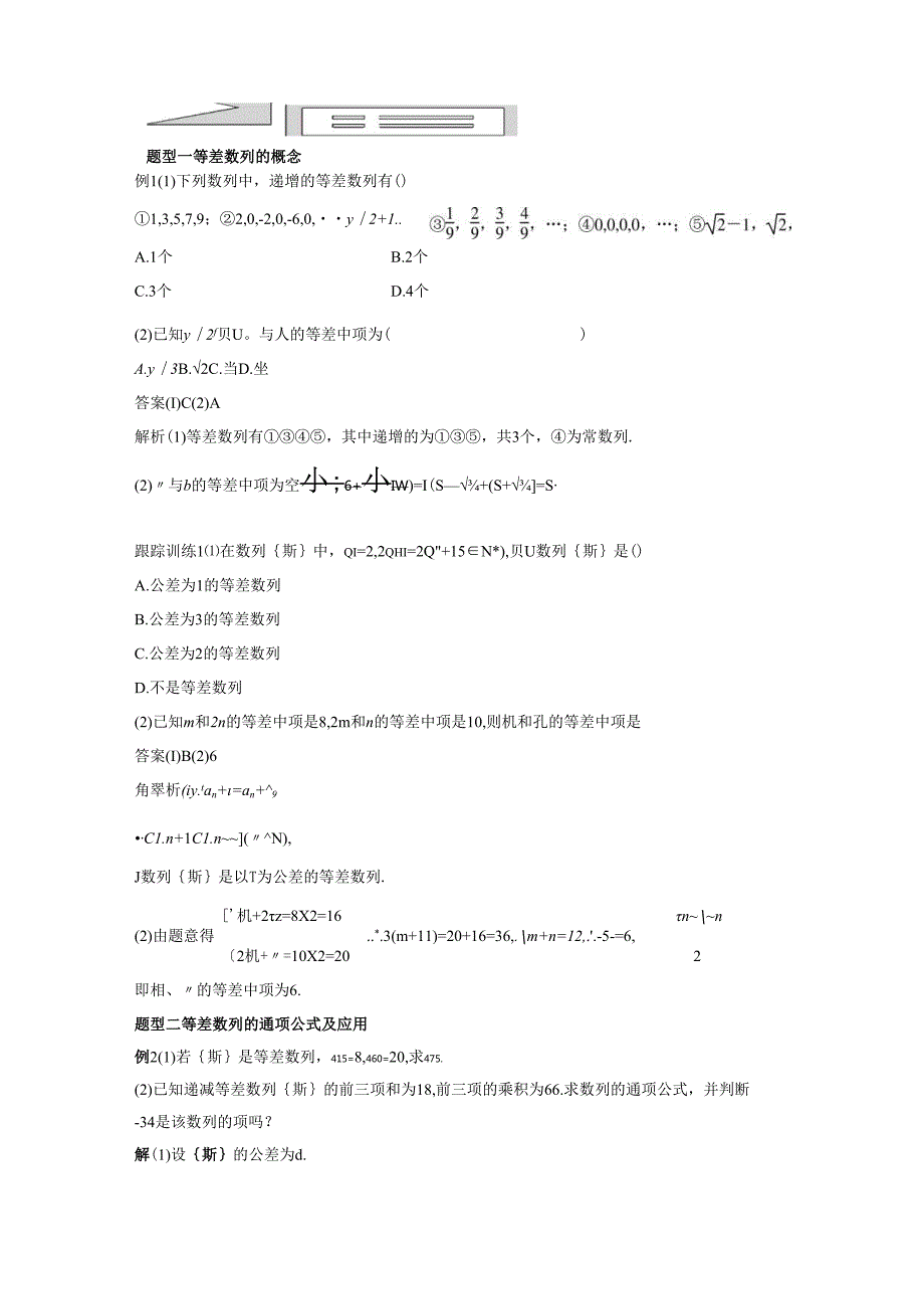 等差数列(一).docx_第2页