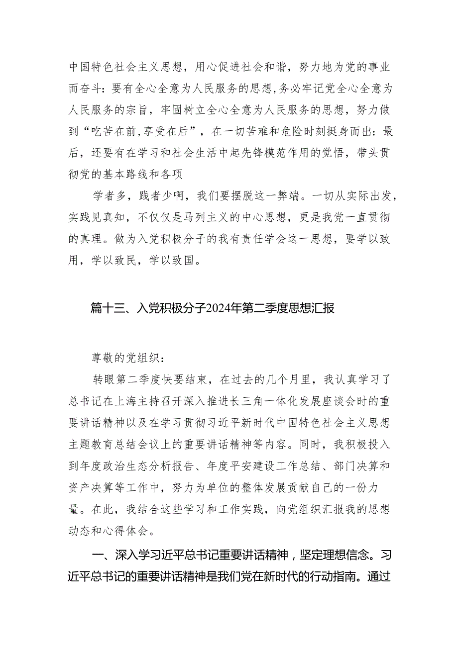 入党积极分子2024年第二季度思想汇报优选16篇.docx_第3页