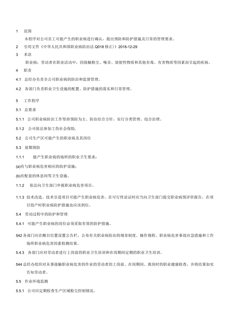 WI01职业病防治管理制度.docx_第1页