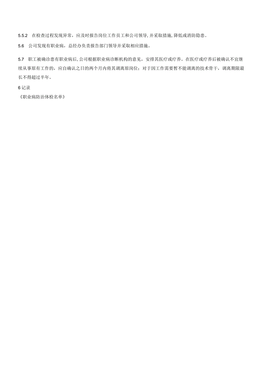 WI01职业病防治管理制度.docx_第2页