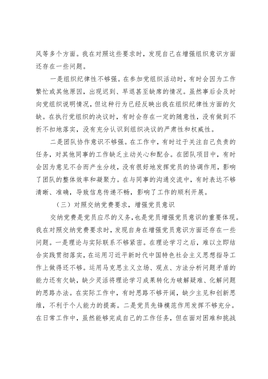 2025年“一回顾三对照”个人检查材料.docx_第3页