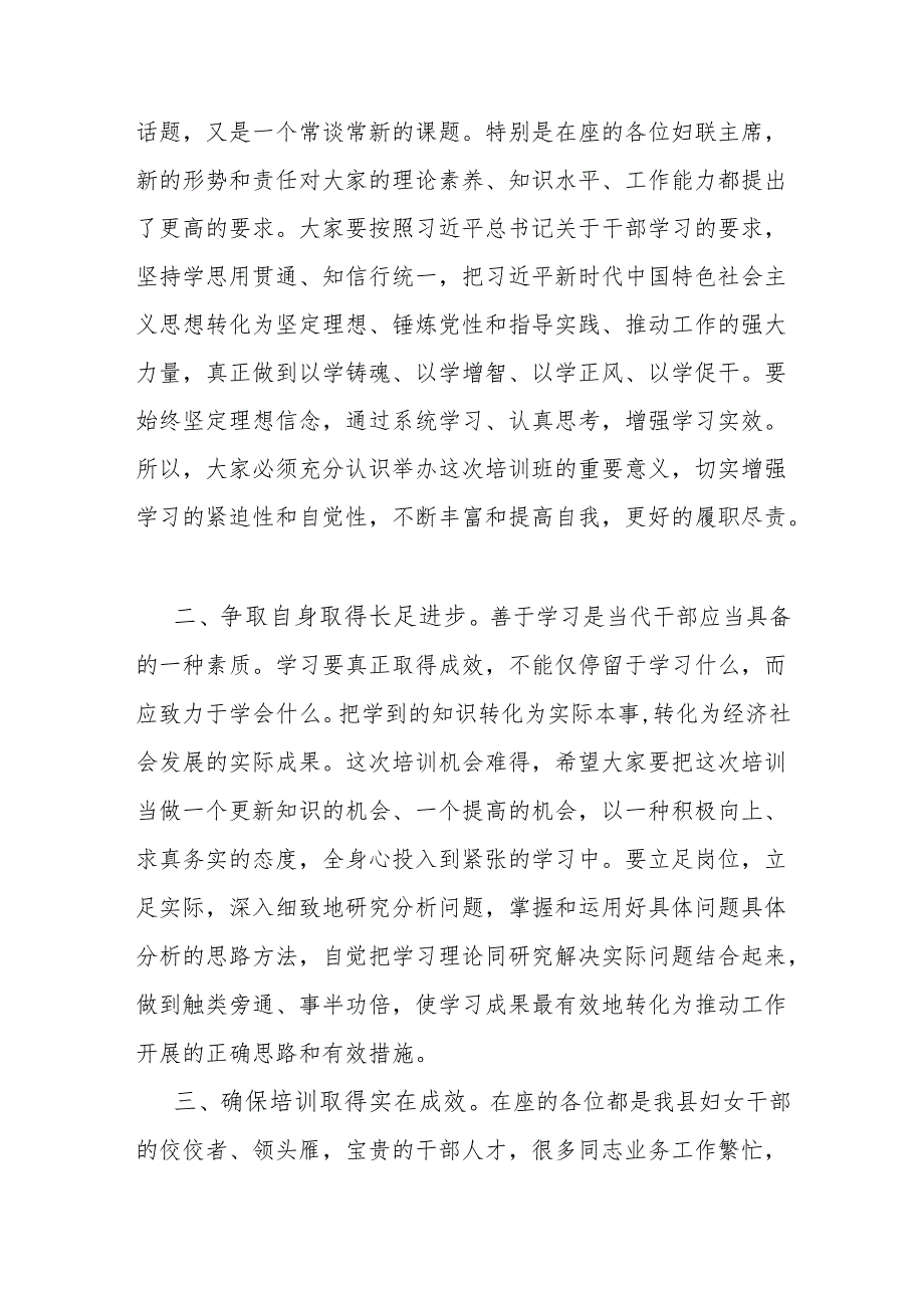 在全县妇联主席履职能力提升培训班开班动员上的讲话.docx_第2页