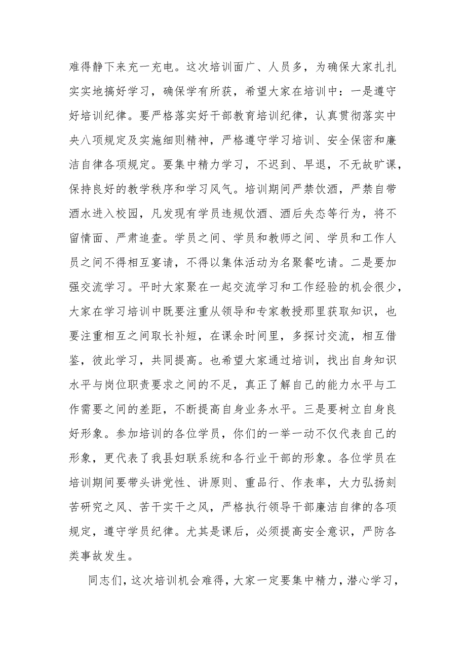 在全县妇联主席履职能力提升培训班开班动员上的讲话.docx_第3页