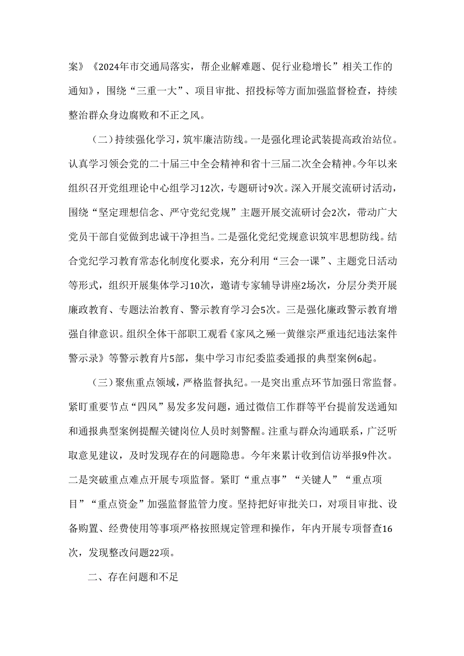 2024年党风廉政建设工作总结【合编4篇】范文稿.docx_第2页