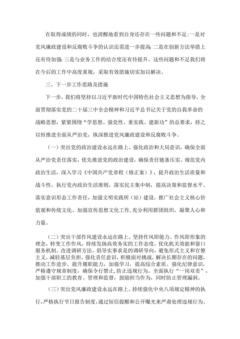 2024年党风廉政建设工作总结【合编4篇】范文稿.docx_第3页