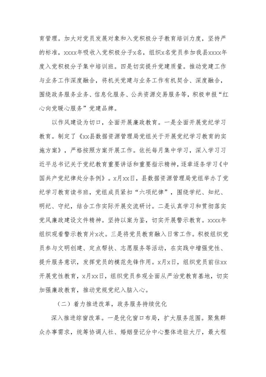 公共资源交易监管局2024年工作总结及2025年工作计划.docx_第2页