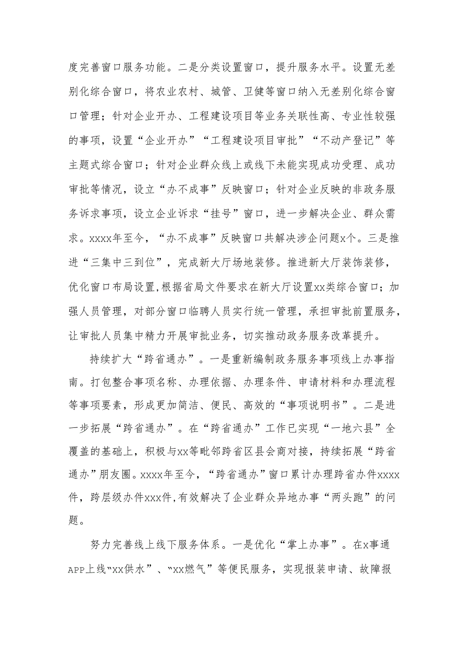 公共资源交易监管局2024年工作总结及2025年工作计划.docx_第3页