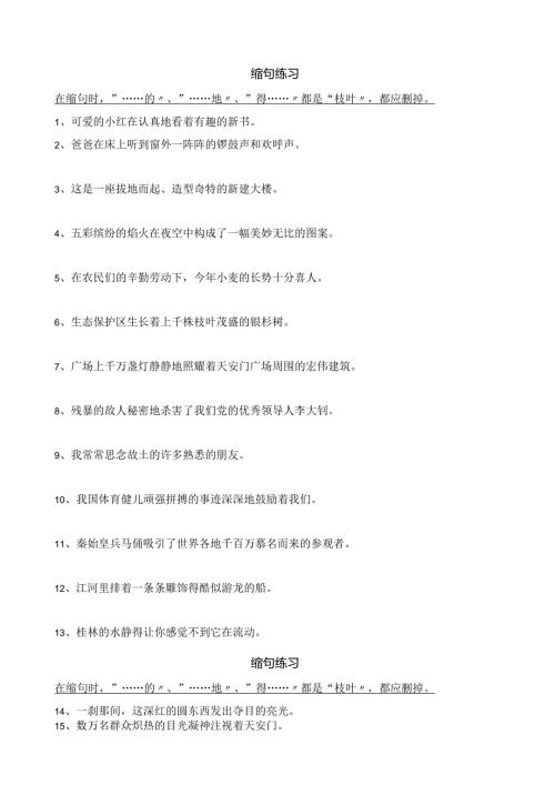 小学六年级句子练习大全.docx