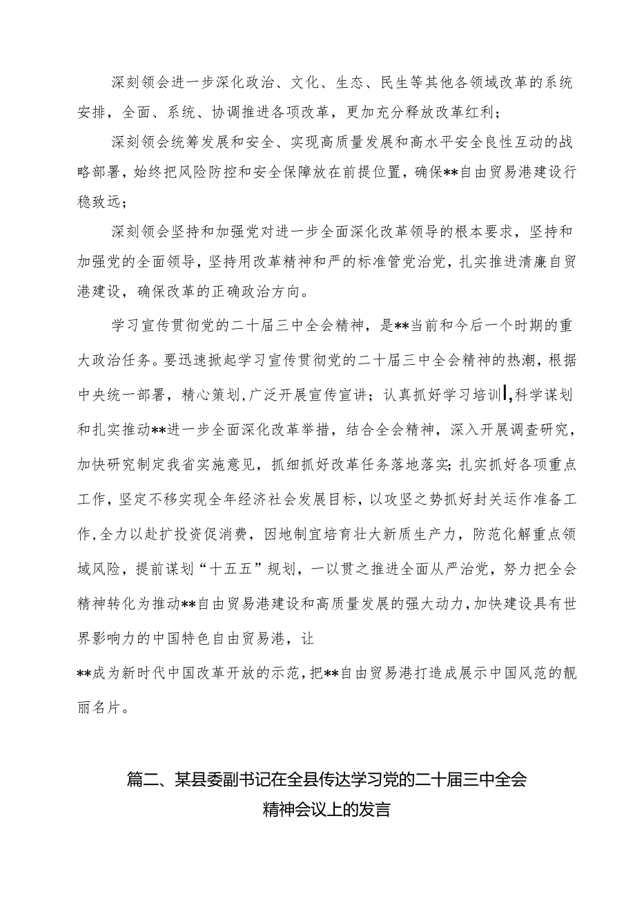 （9篇）2024年传达学习二十三中全会精神时的讲话提纲最新版.docx_第3页