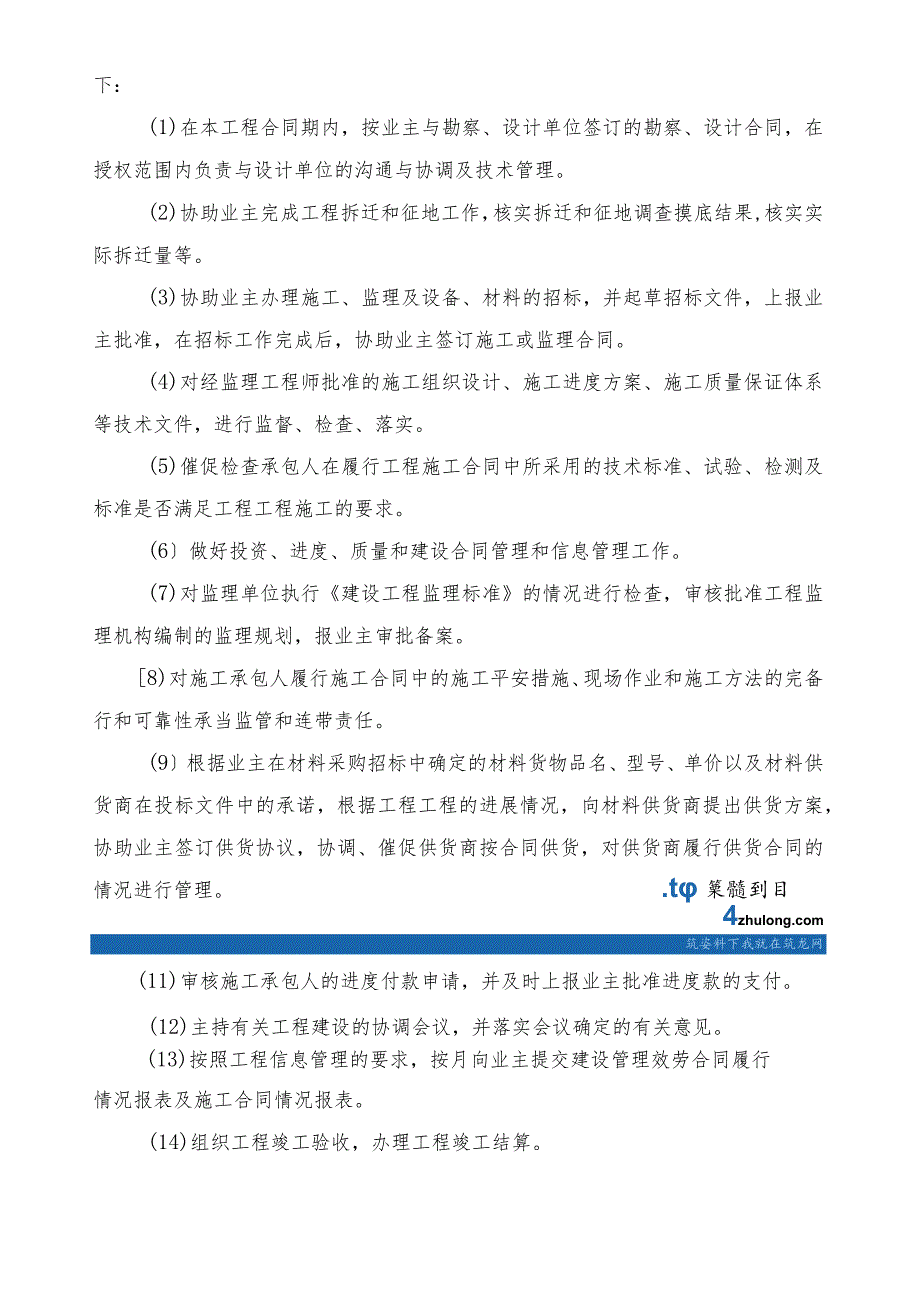 成都某工程项目管理实施方案secret.docx_第3页
