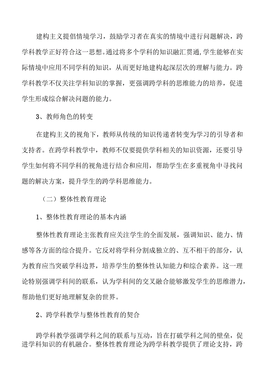 初中跨学科教学的挑战与解决方案.docx_第1页