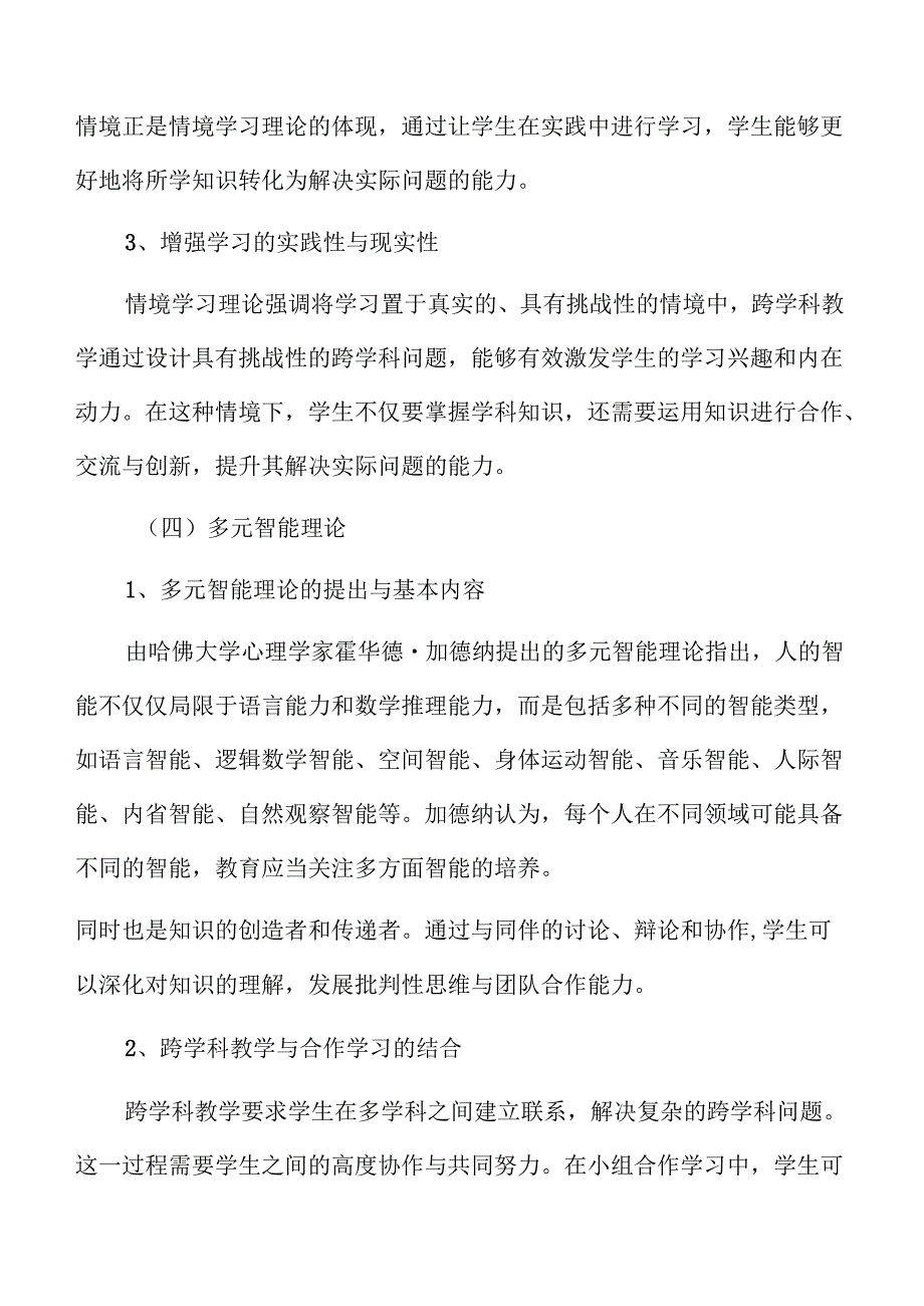初中跨学科教学的挑战与解决方案.docx_第3页