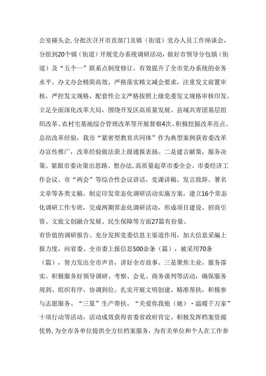 （4篇）市委办公室主任2024述职述廉述党建工作报告.docx_第3页