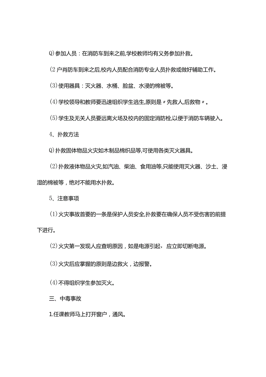 火灾应急处置方案（精选3篇）.docx_第2页