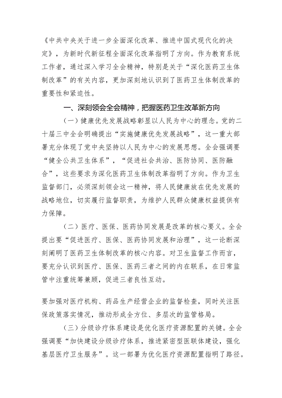 (13篇)临床护理工作者学习贯彻党的二十三中全会精神心得体会（详细版）.docx_第3页