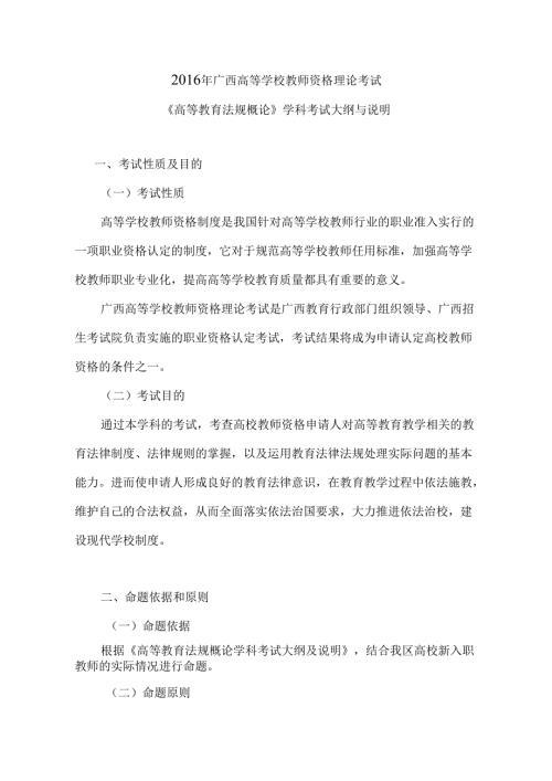 《高等教育法规概论》(DOC33页).docx