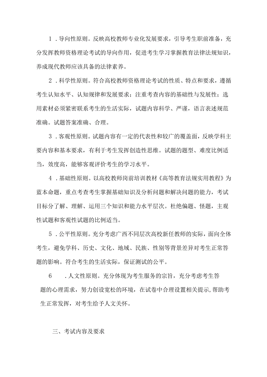 《高等教育法规概论》(DOC33页).docx_第2页
