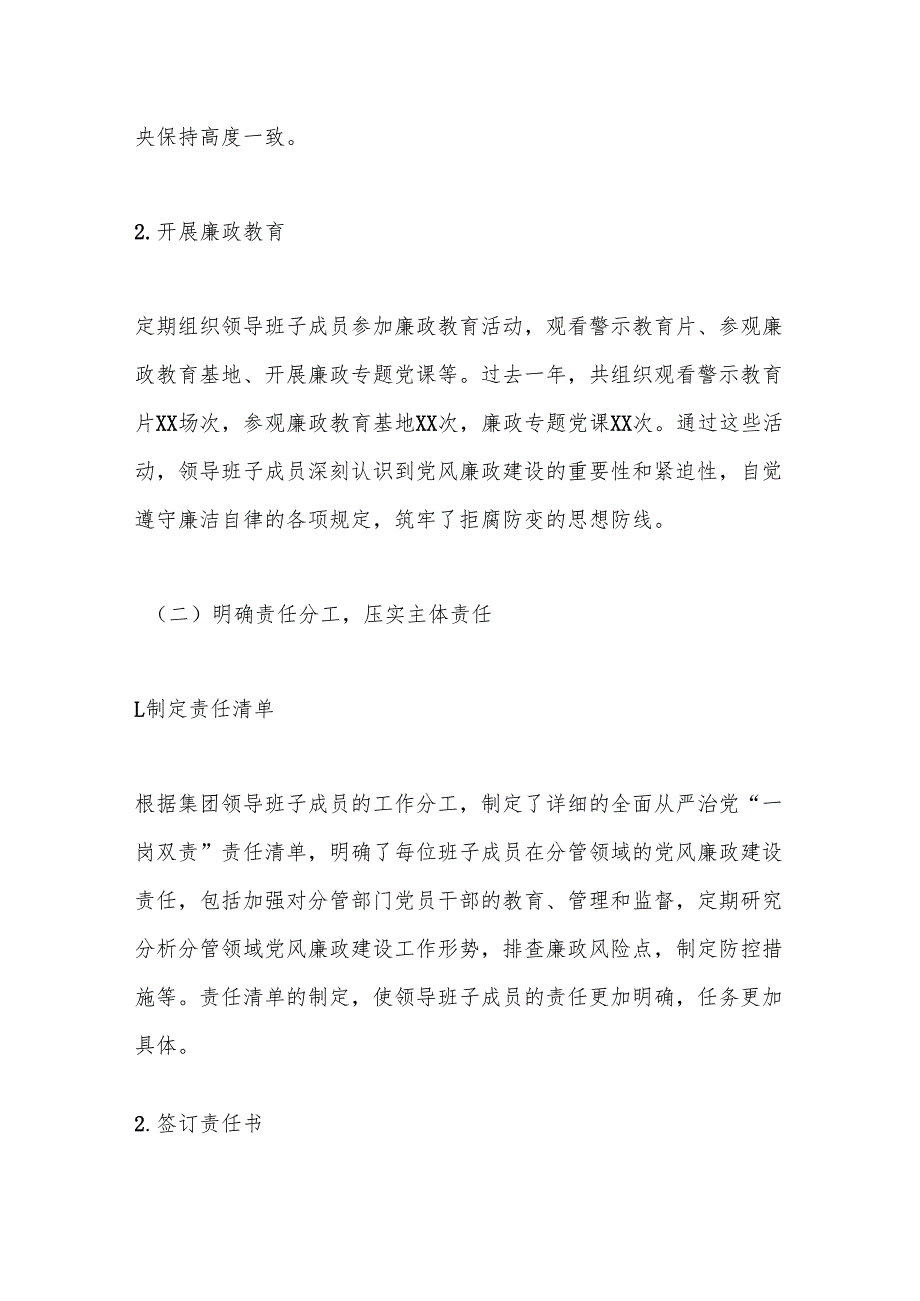 XX集团领导班子成员履行全面从严治党“一岗双责”情况的报告.docx_第2页