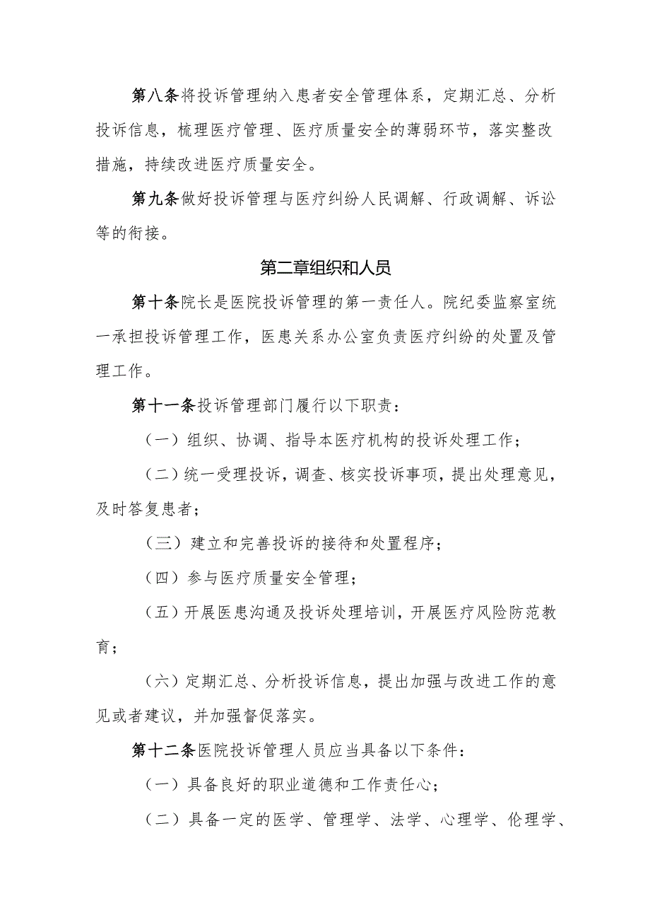 医院投诉管理办法(1).docx_第2页