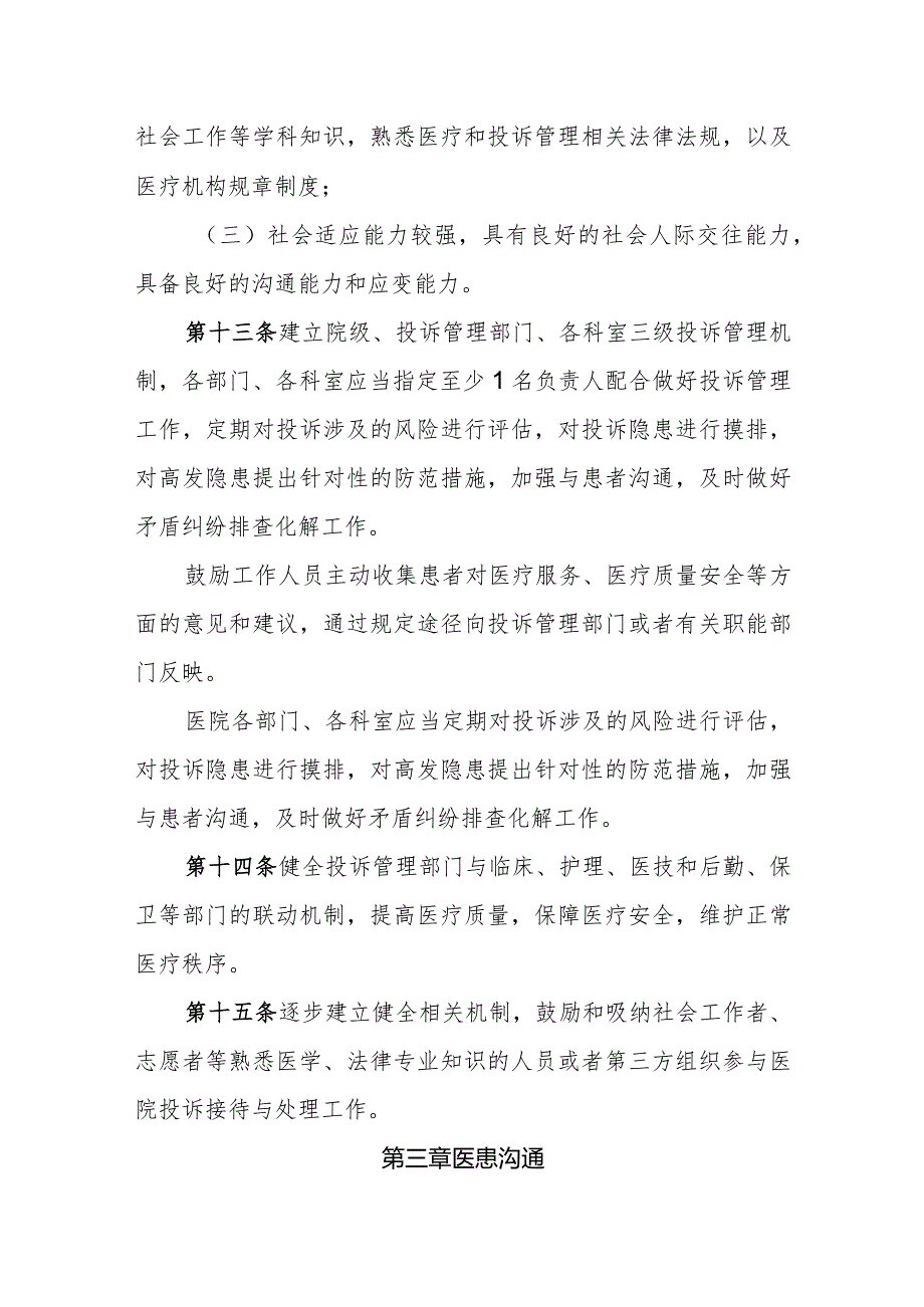 医院投诉管理办法(1).docx_第3页