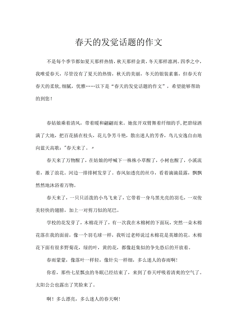 天的发现话题的作文.docx_第1页