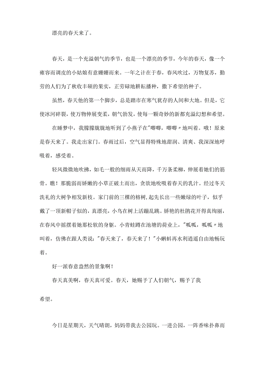 天的发现话题的作文.docx_第2页