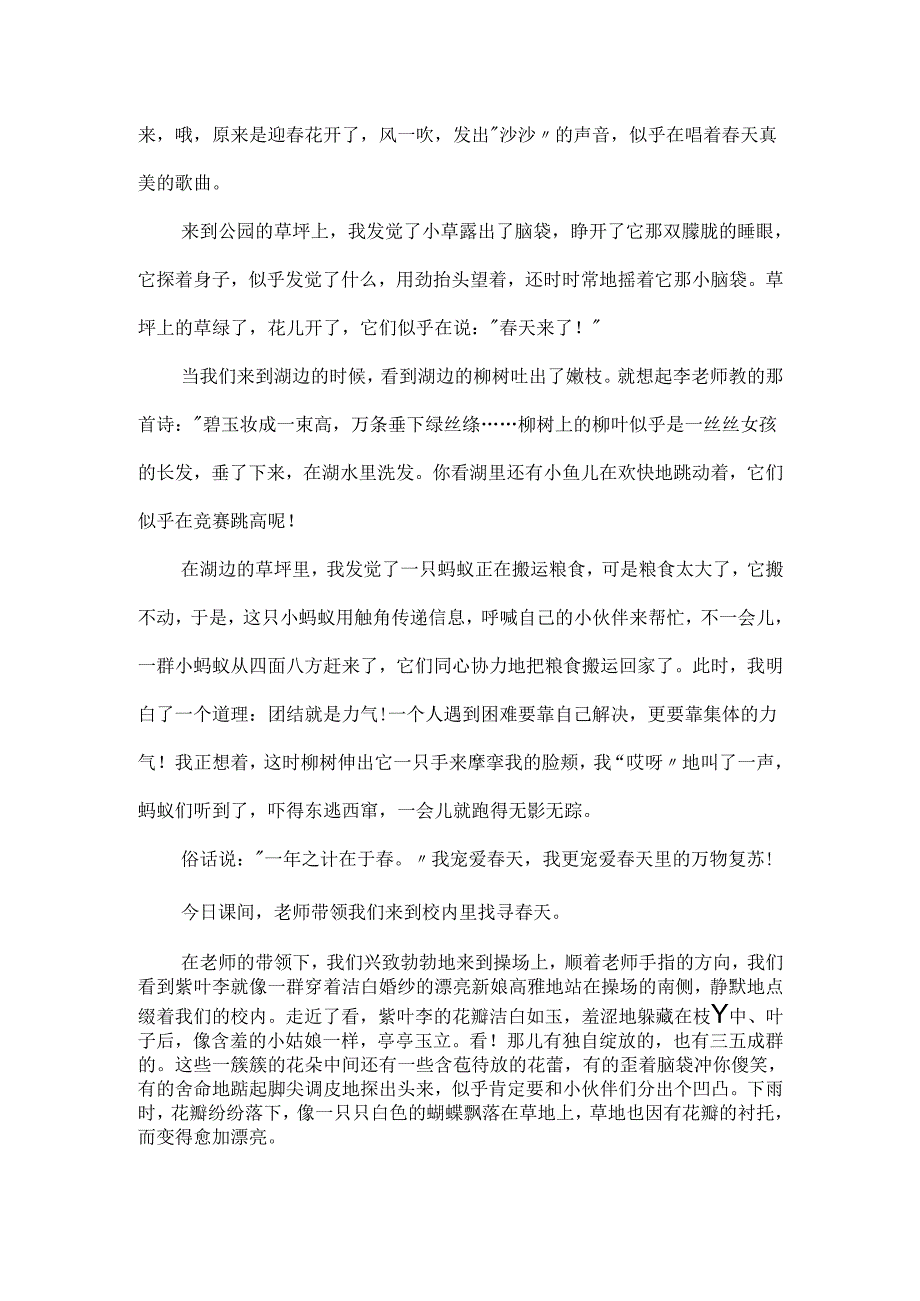 天的发现话题的作文.docx_第3页