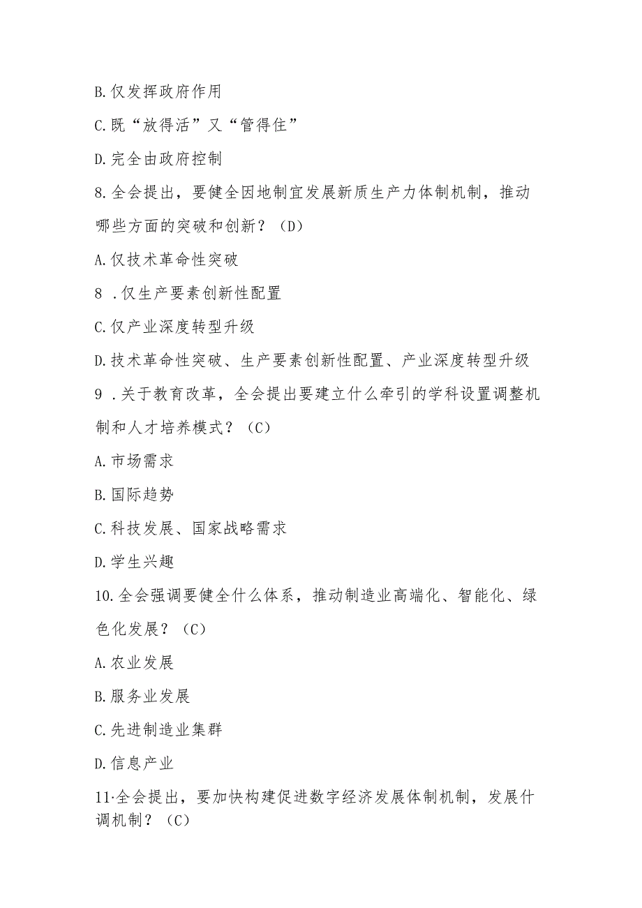 党的二十三中全会应知应会测试题库及答案.docx_第2页