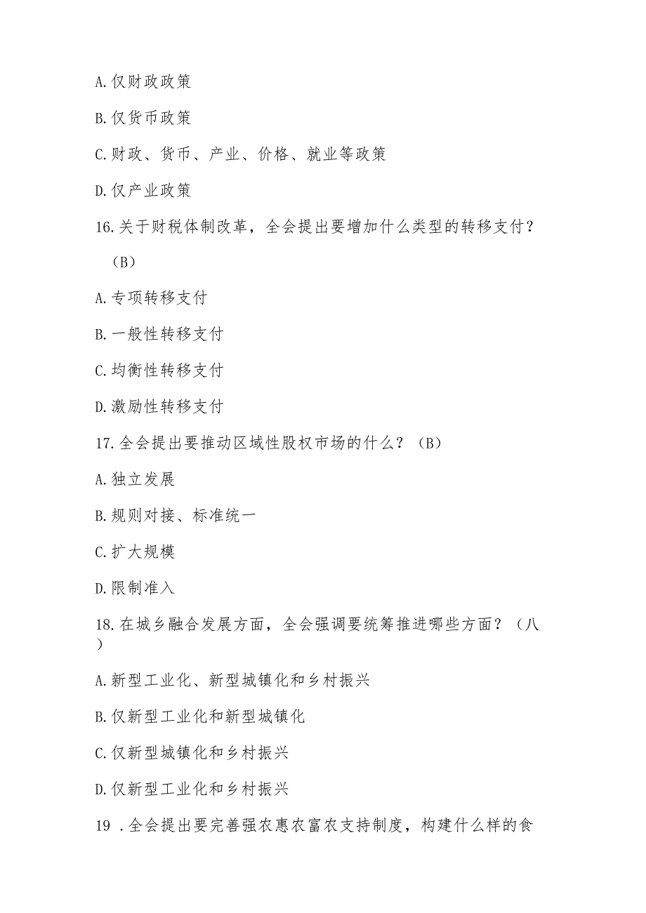 党的二十三中全会应知应会测试题库及答案.docx_第3页