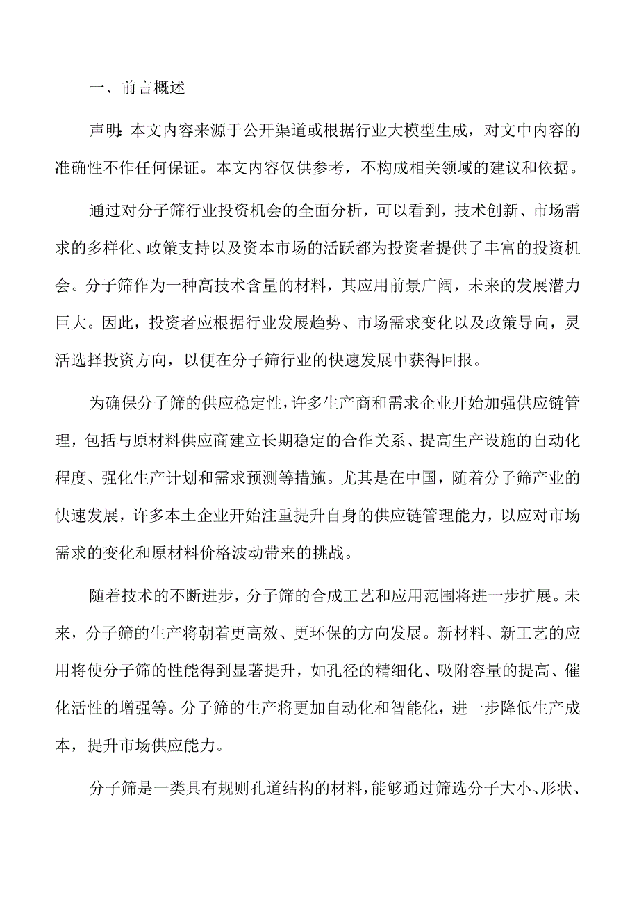 分子筛市场增长潜力与产业前景分析.docx_第2页