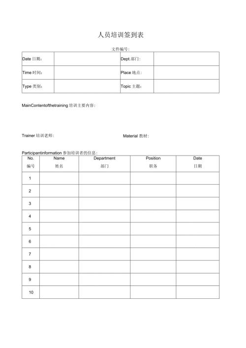 人员培训签到表.docx