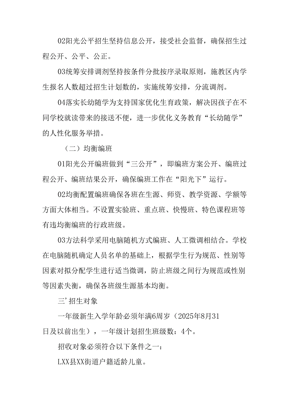 2025年开展中小学分班工作实施方案 （汇编13份）.docx_第2页