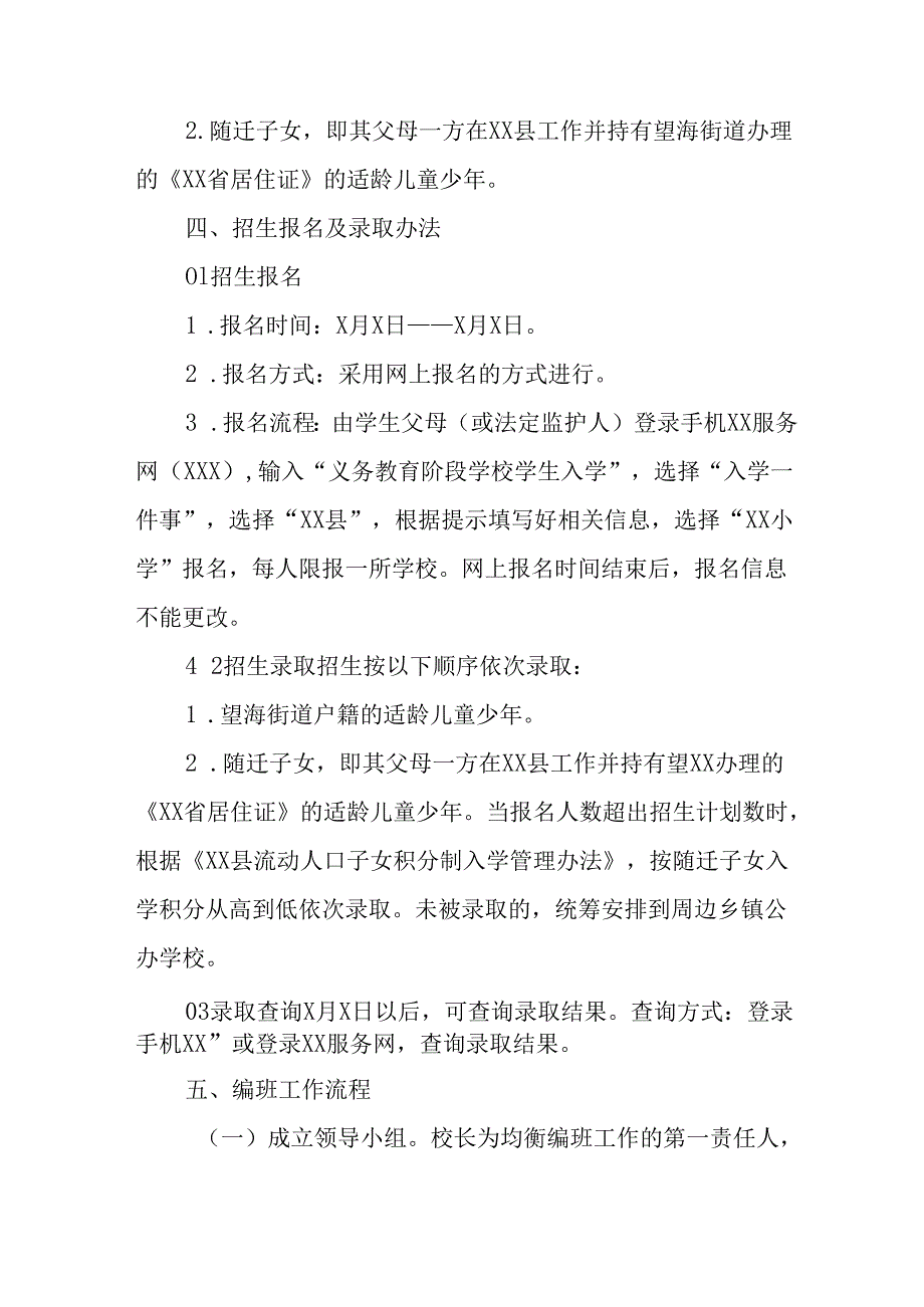 2025年开展中小学分班工作实施方案 （汇编13份）.docx_第3页