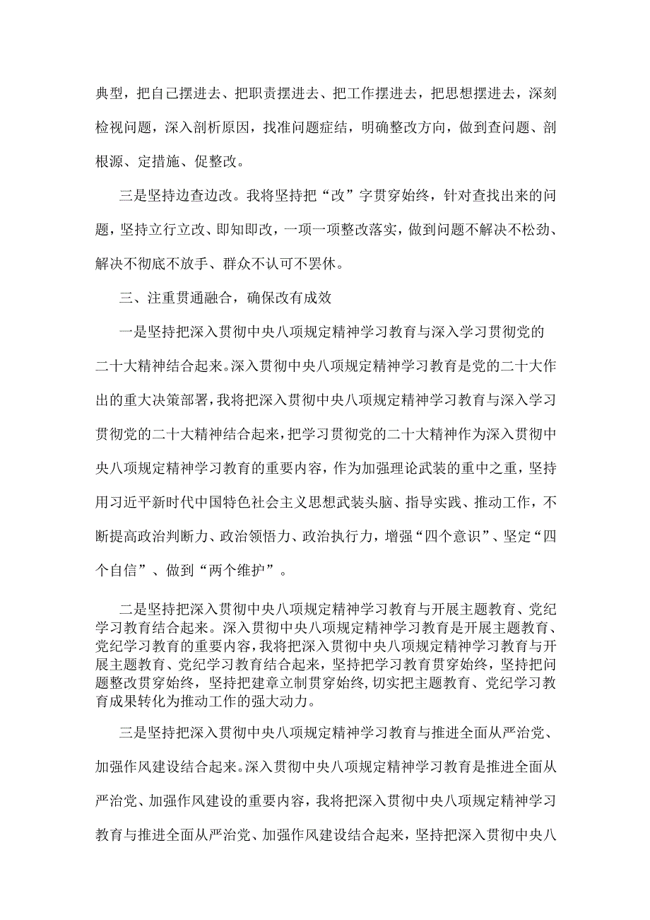 2025年深入贯彻八项规定精神学习教育的交流发言材料与落实八项规定精神情况总结报告【2篇稿】.docx_第3页