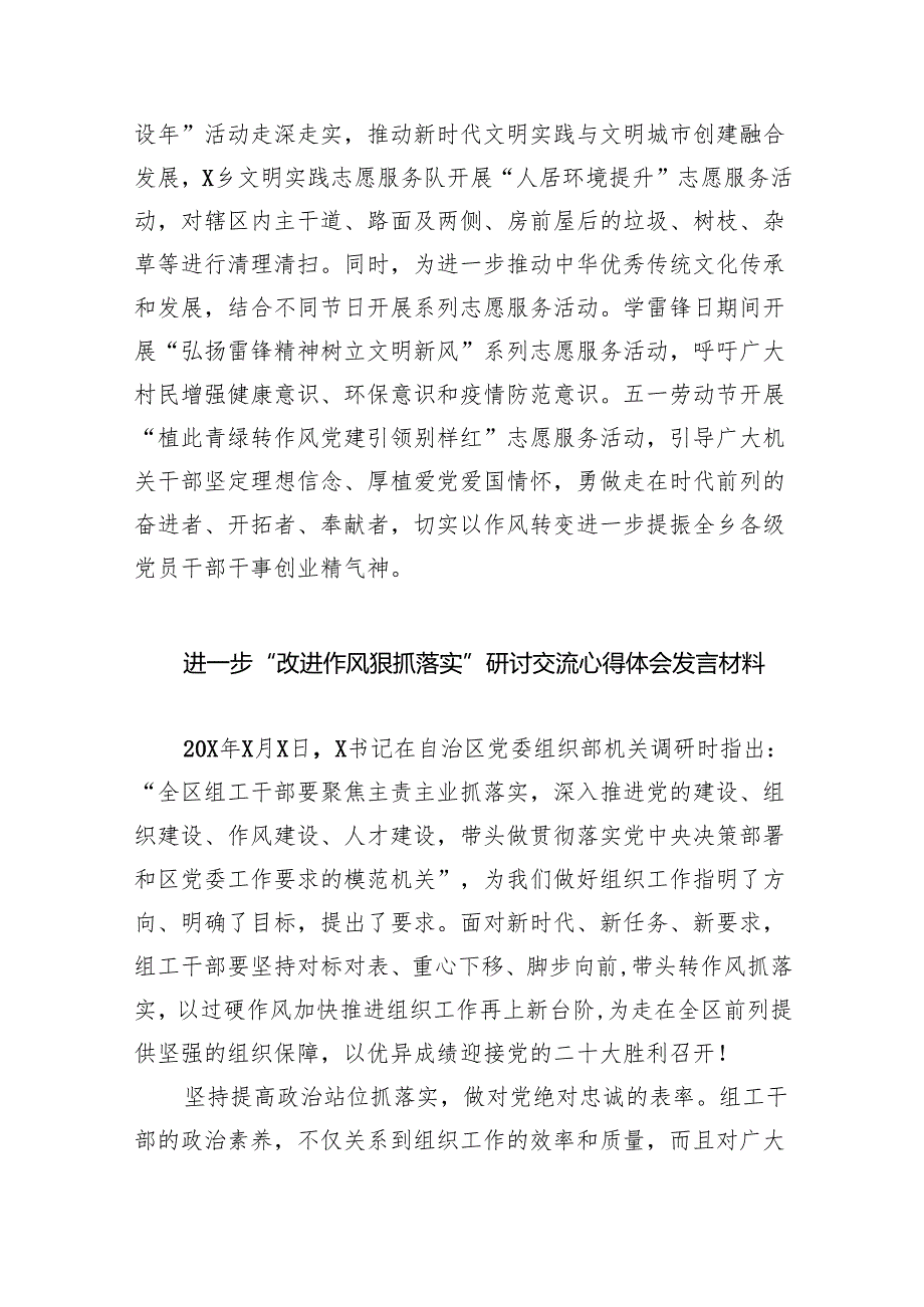 扎实推进“能力作风建设年”活动工作情况总结 （汇编六份）.docx_第2页