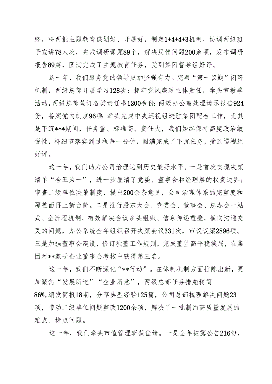 2024 年办公室（综合管理）系统总结报告及2025年工作计划(1).docx_第2页