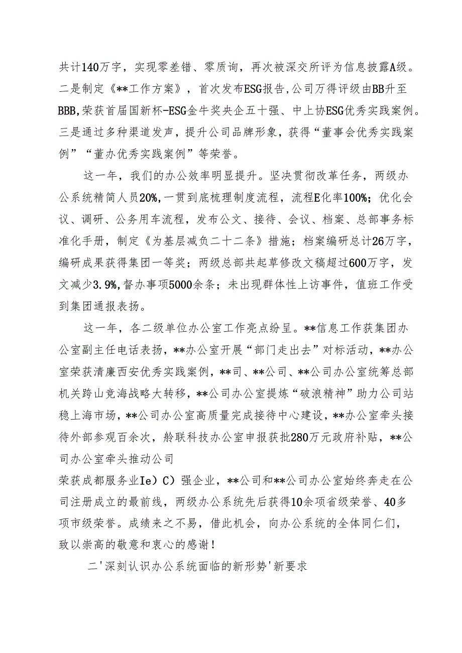 2024 年办公室（综合管理）系统总结报告及2025年工作计划(1).docx_第3页