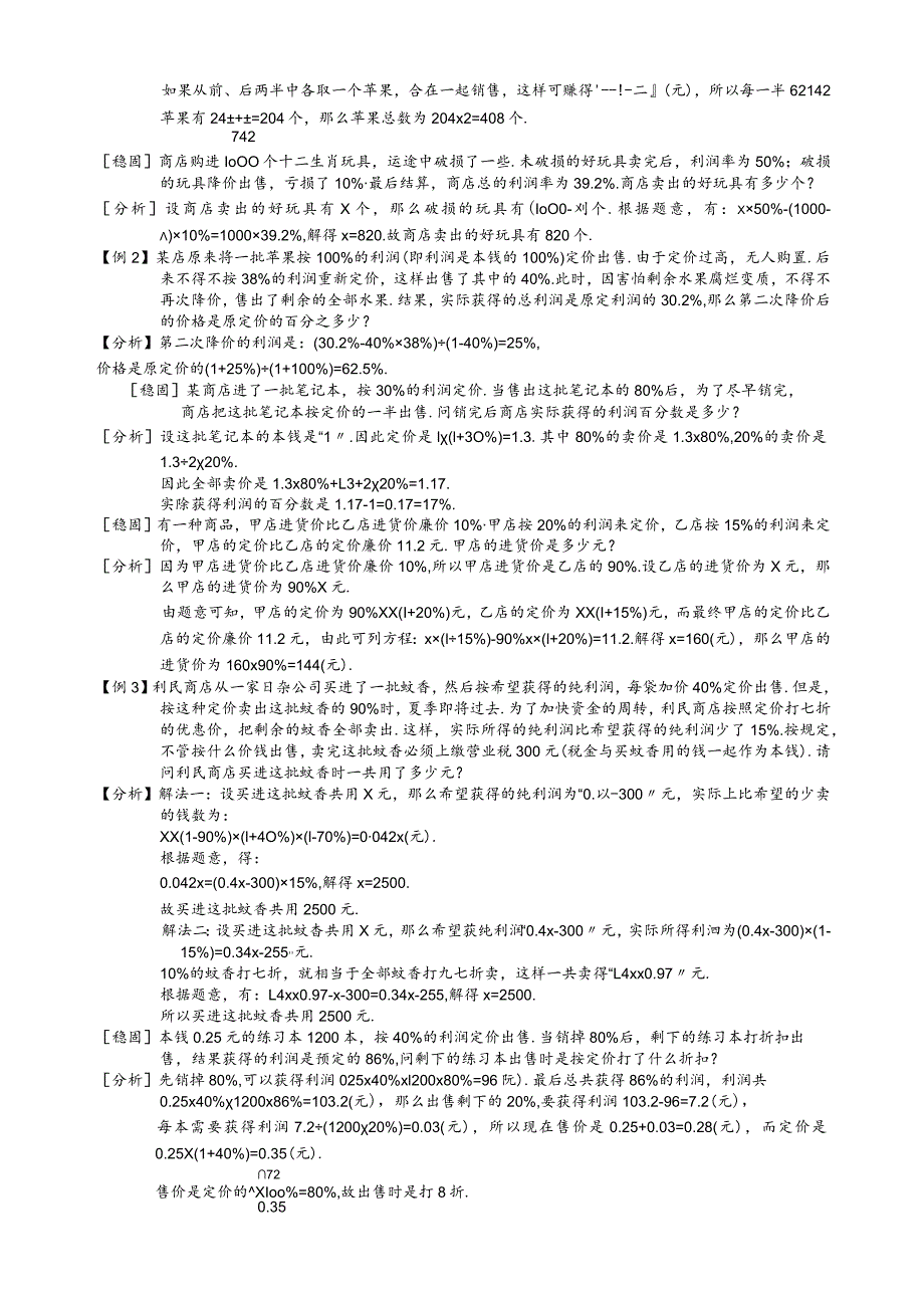 奥数利润浓度.教师版.docx_第2页
