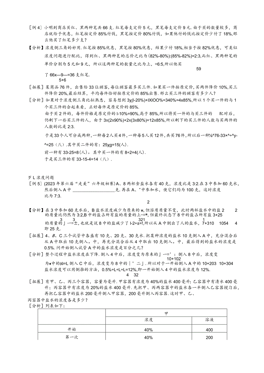 奥数利润浓度.教师版.docx_第3页
