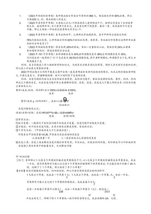 奥数利润浓度.教师版.docx