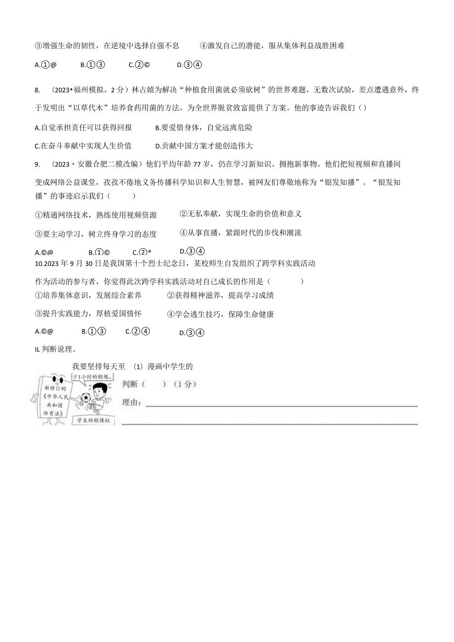 1七年级上册第四单元+生命的思考.docx_第2页