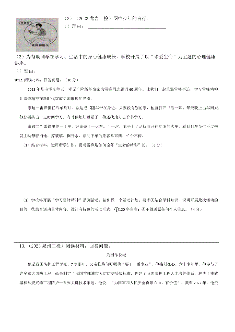 1七年级上册第四单元+生命的思考.docx_第3页