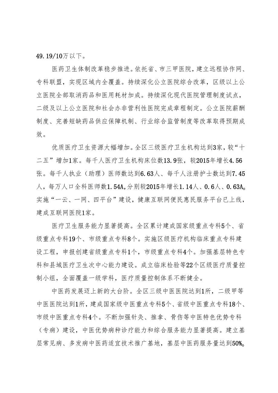 “十五五”卫生健康发展规划(7).docx_第2页