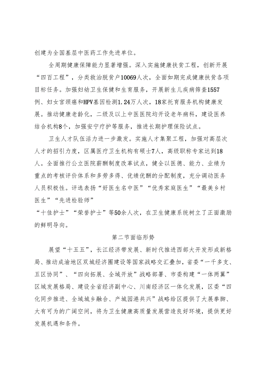 “十五五”卫生健康发展规划(7).docx_第3页