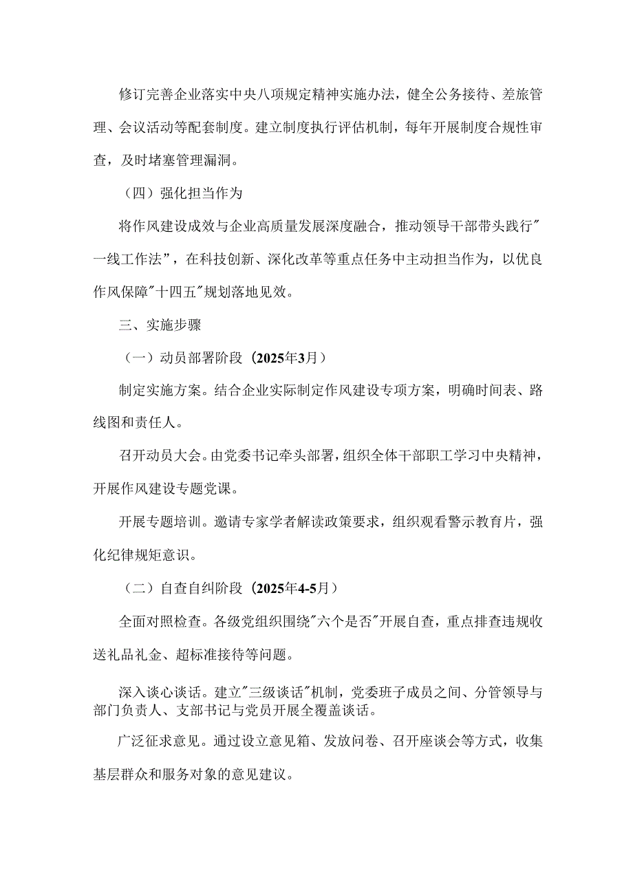 中央企业贯彻落实中央八项规定精神深化作风建设实施方案2025年【两套例文】.docx_第2页