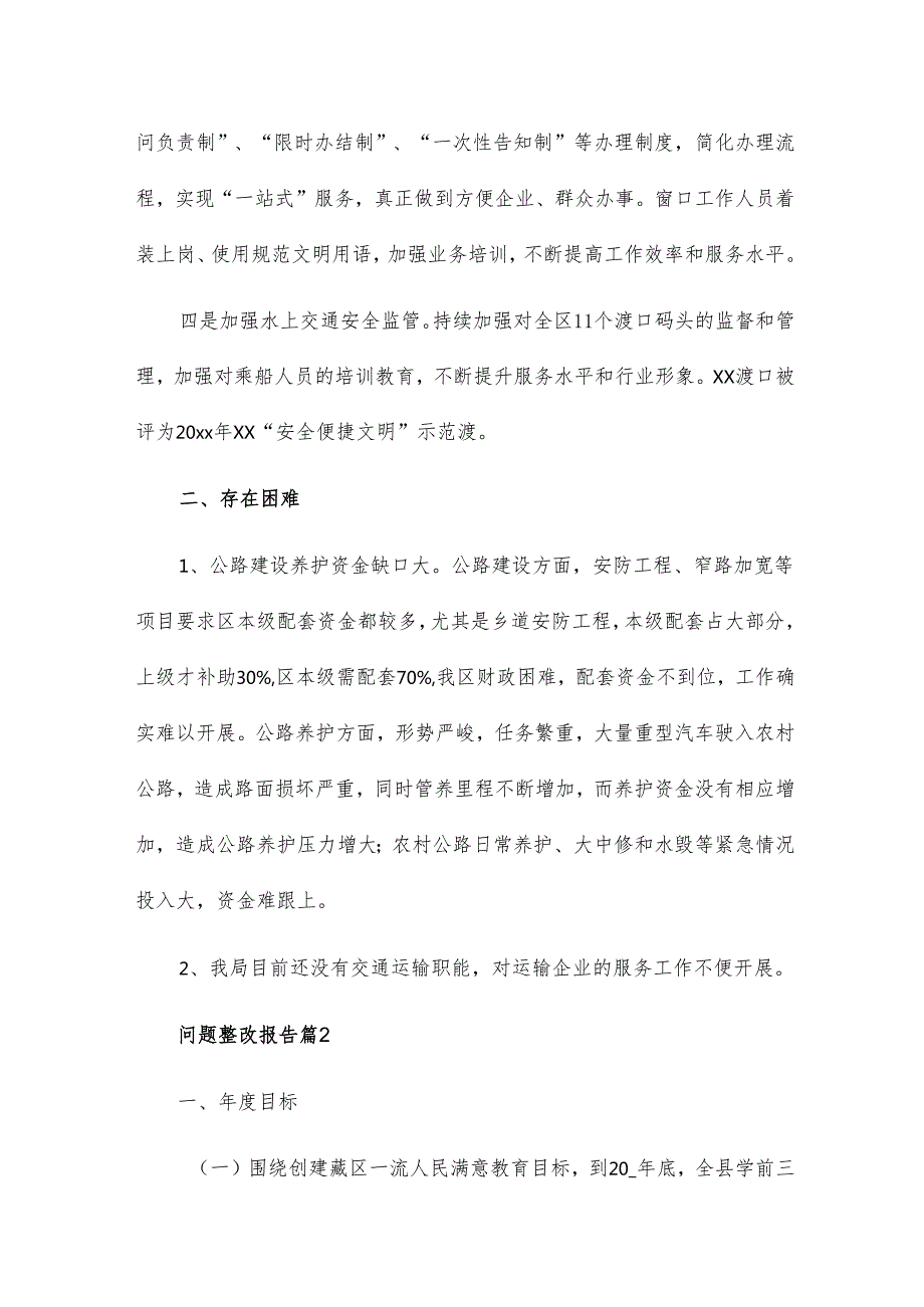 问题整改报告7篇.docx_第2页