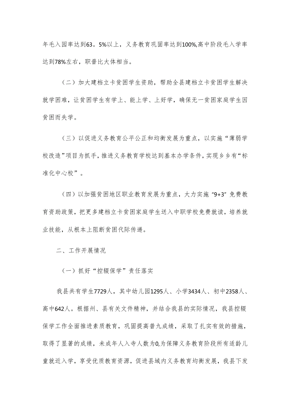 问题整改报告7篇.docx_第3页